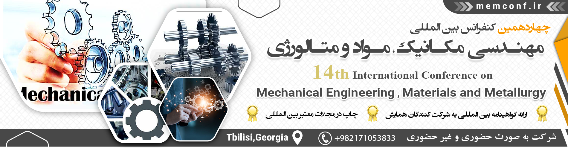 کنفرانس بین المللی مهندسی مکانیک ، مواد و متالورژی کنفرانس بین المللی مهندسی مکانیک ، مواد و متالورژی